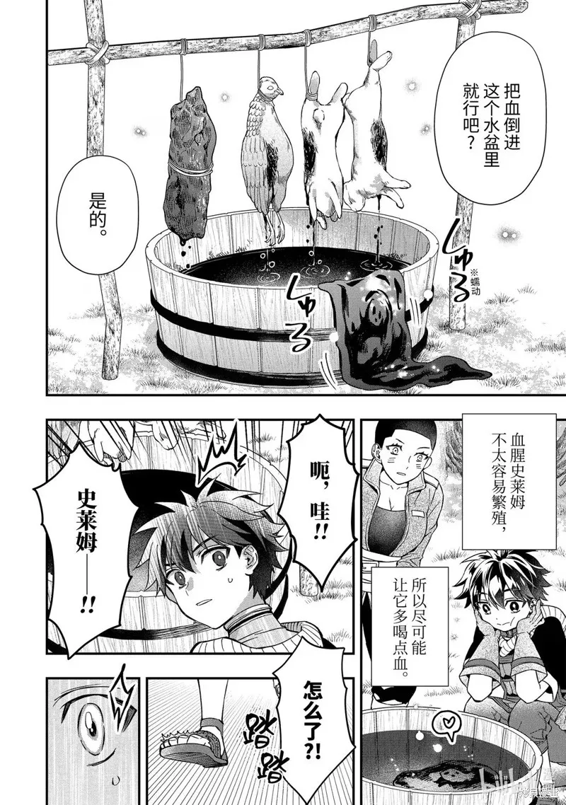 被眾神撿到的男孩,第67.2话,第6张