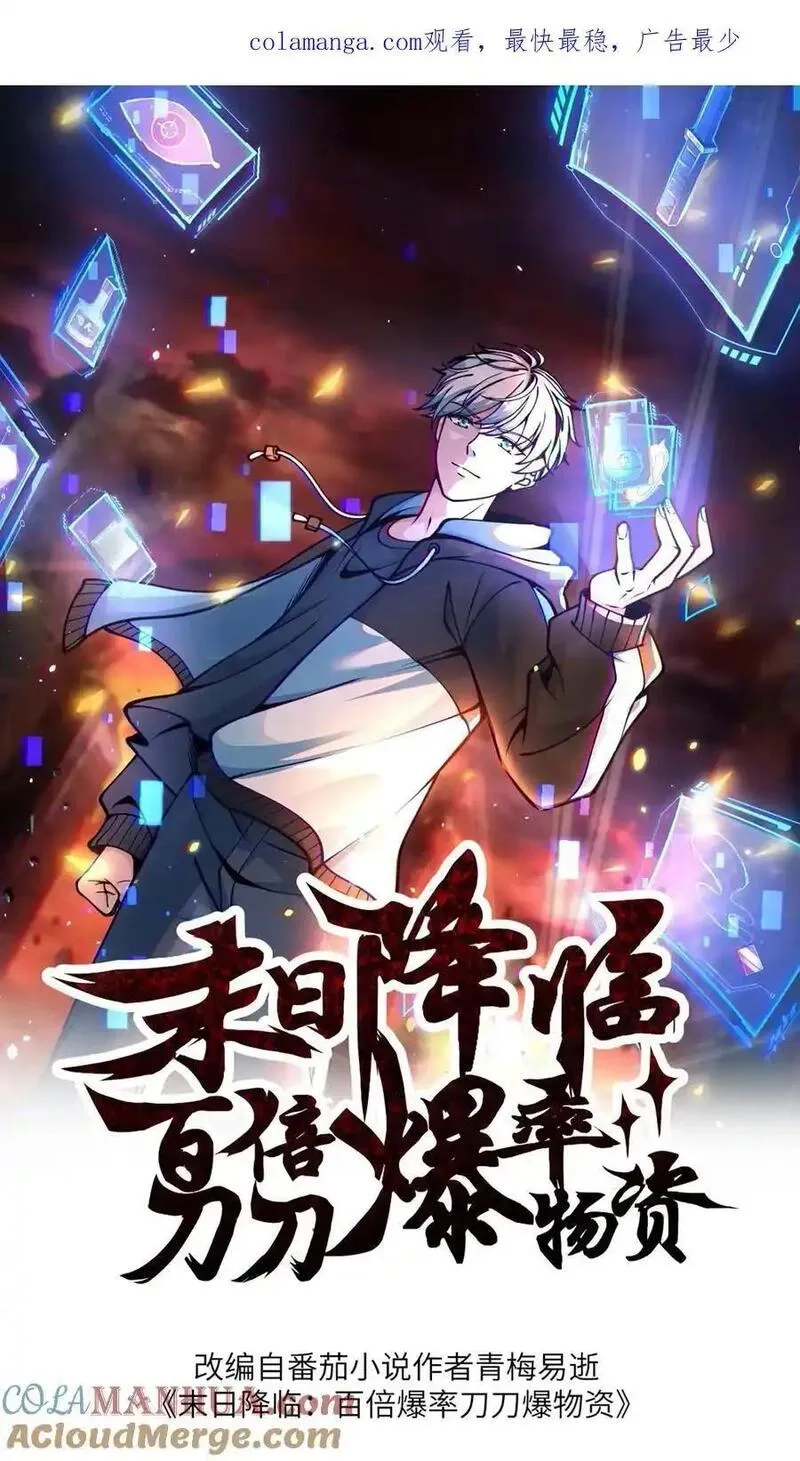 末日降临：百倍爆率刀刀爆物资,第356话 露出真身,第1张