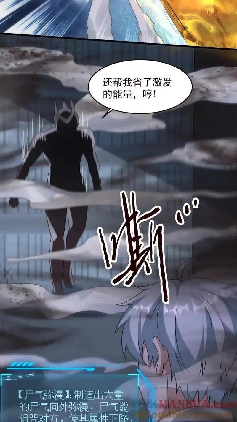 末日降临：百倍爆率刀刀爆物资,第356话 露出真身,第11张