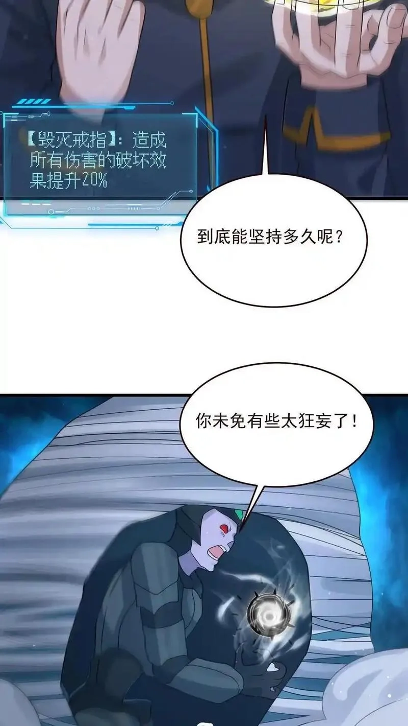 末日降临：百倍爆率刀刀爆物资,第356话 露出真身,第6张