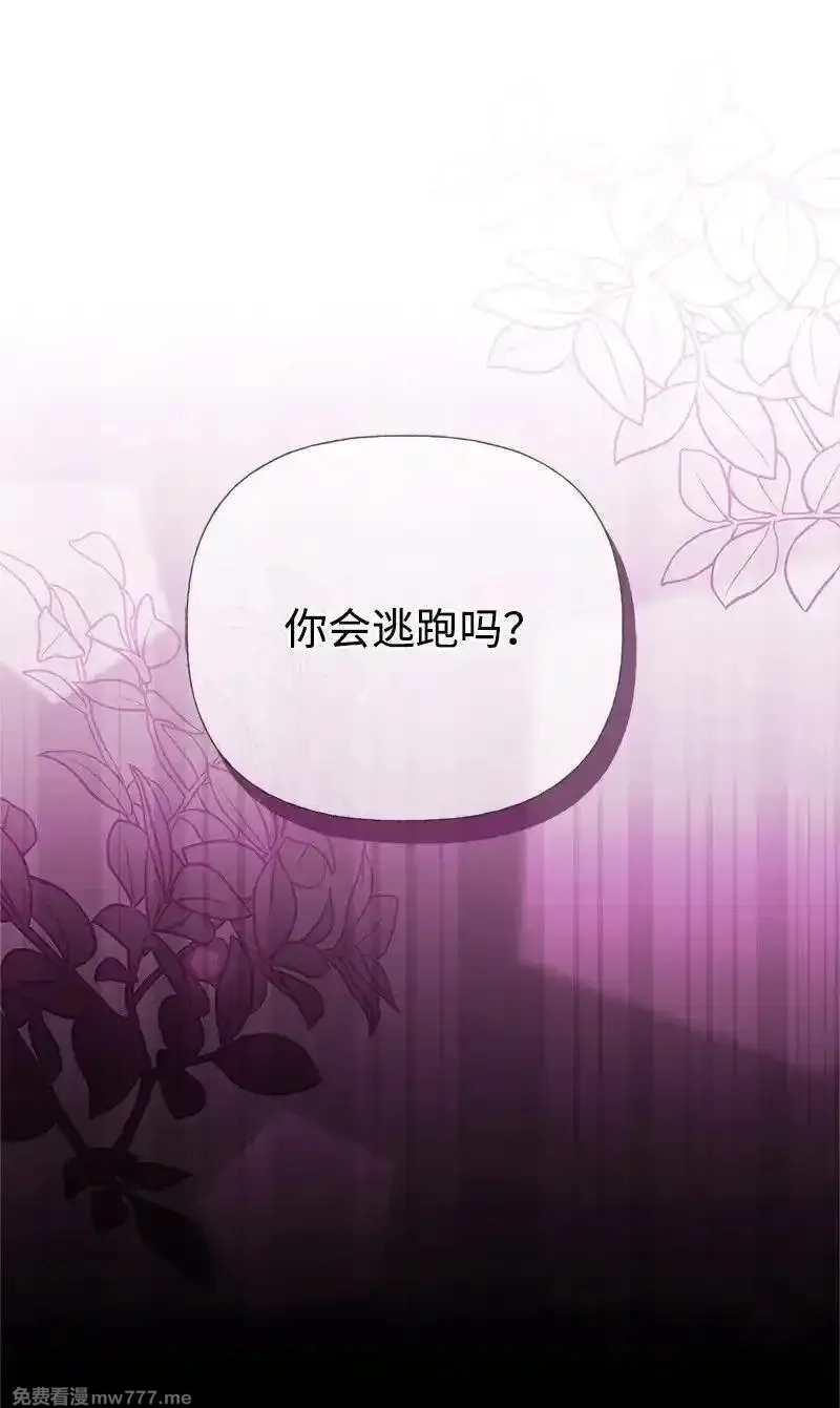 姐姐捡回了男主,88 又见坦西斯,第45张