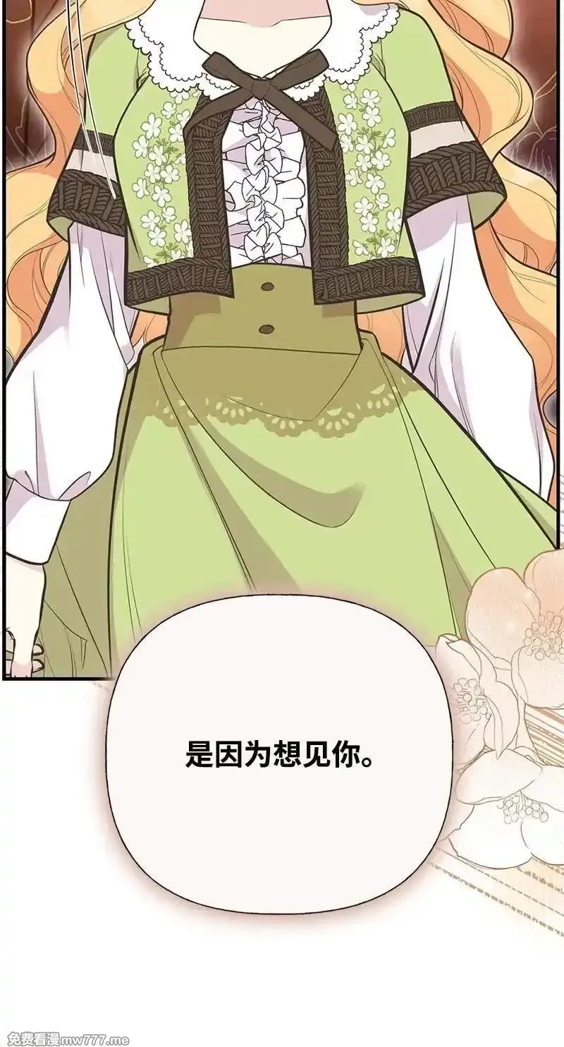 姐姐捡回了男主,88 又见坦西斯,第60张