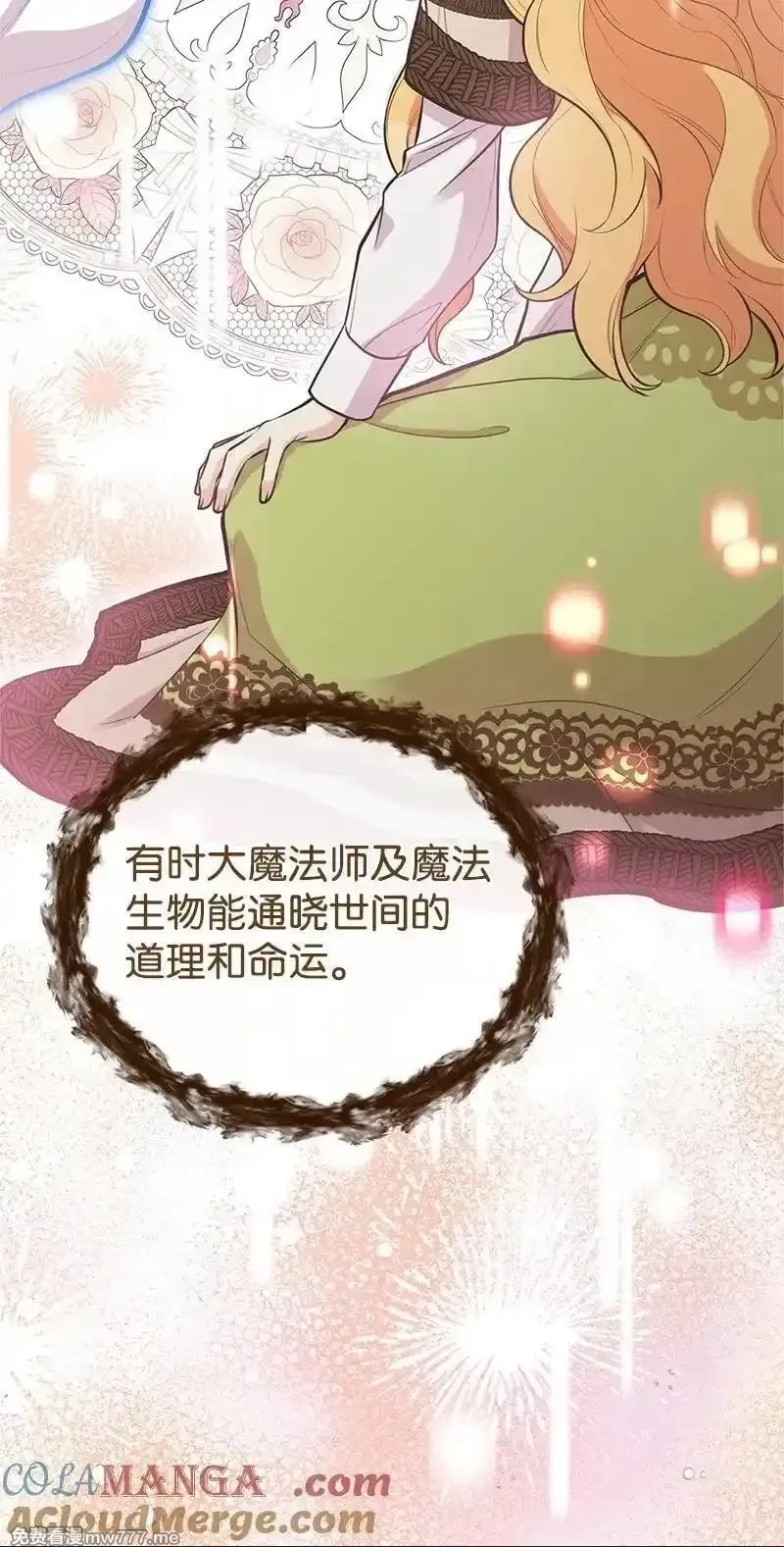 姐姐捡回了男主,88 又见坦西斯,第76张