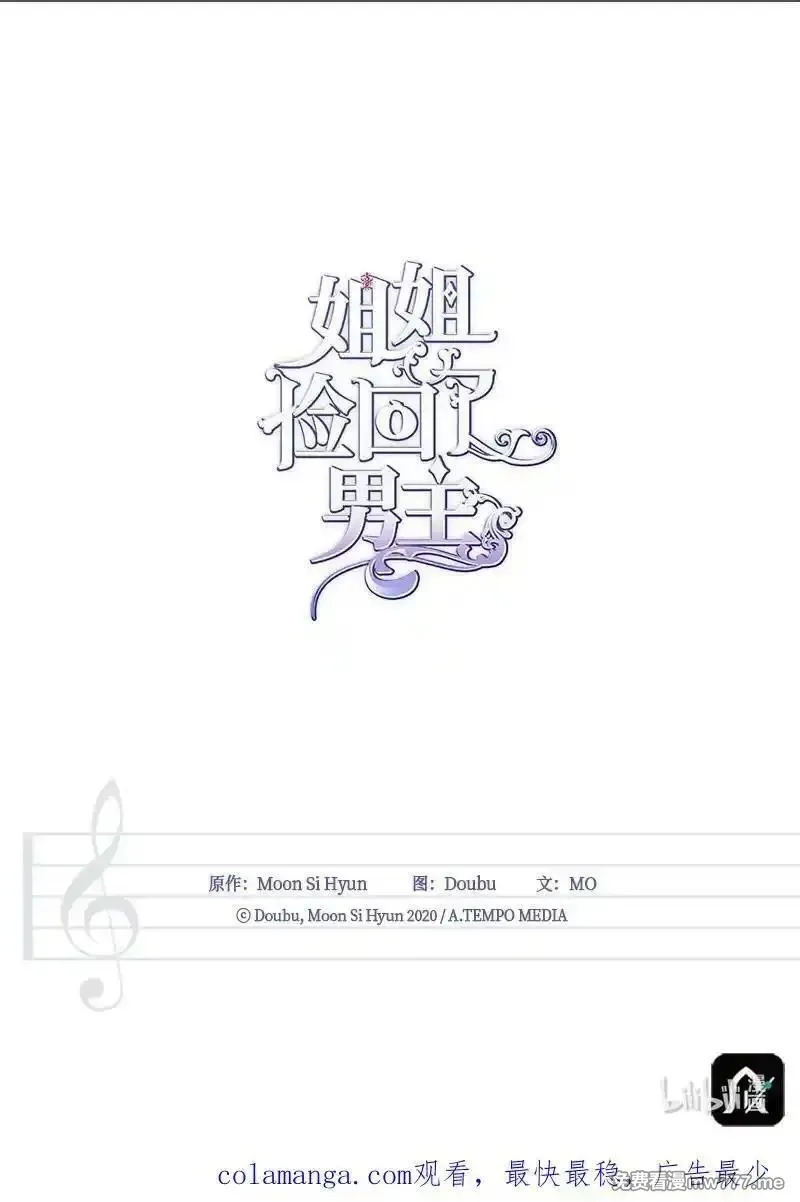 姐姐捡回了男主,88 又见坦西斯,第80张