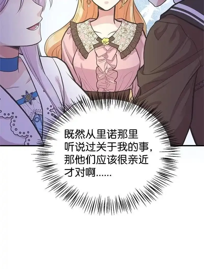 姐姐捡回了男主,76 塞莱娜,第30张