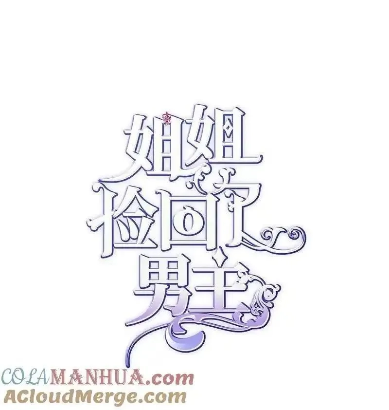 姐姐捡回了男主,76 塞莱娜,第7张