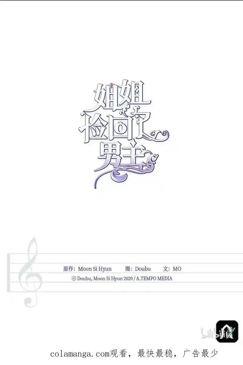 姐姐捡回了男主,76 塞莱娜,第72张