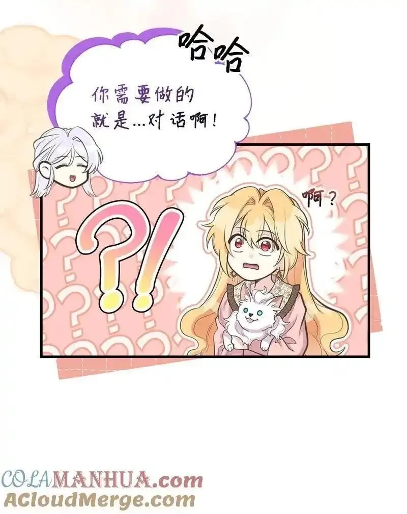 姐姐捡回了男主,77 我想变强,第31张