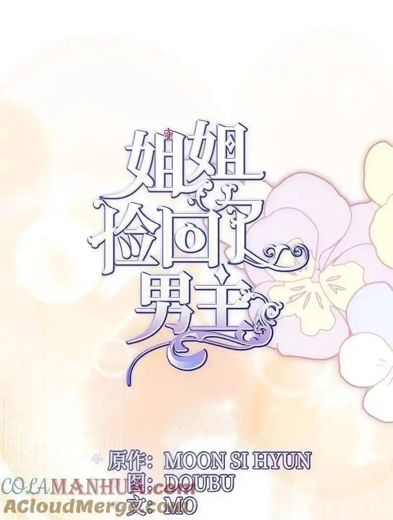 姐姐捡回了男主,77 我想变强,第7张