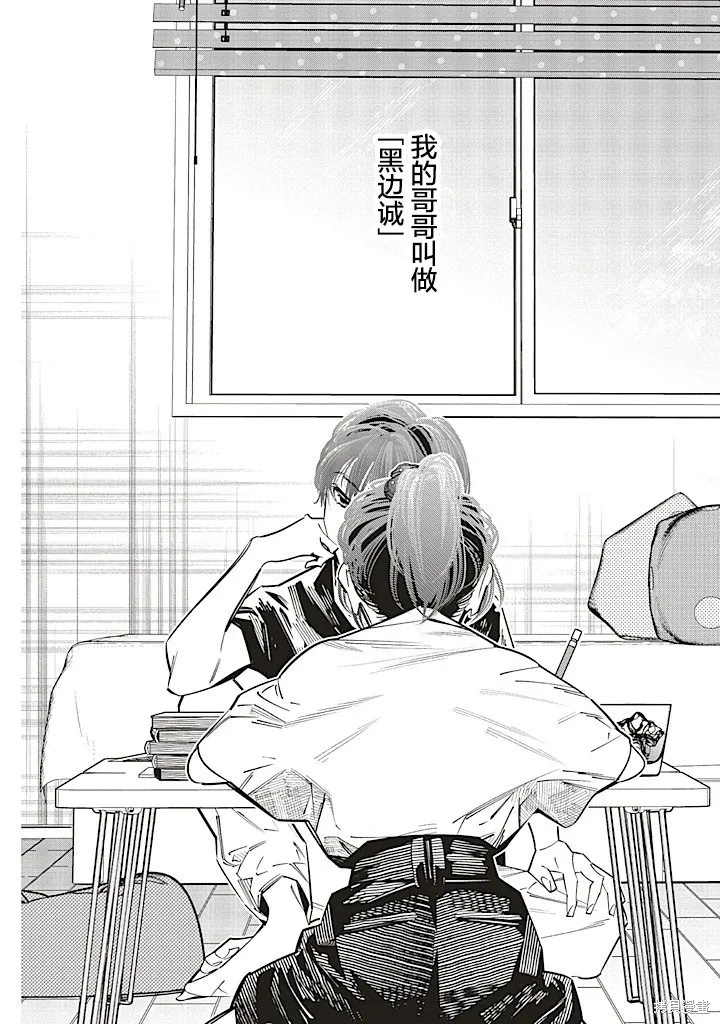 转生成了死亡游戏黑幕杀人鬼的妹妹简直大失败,第22话,第1张