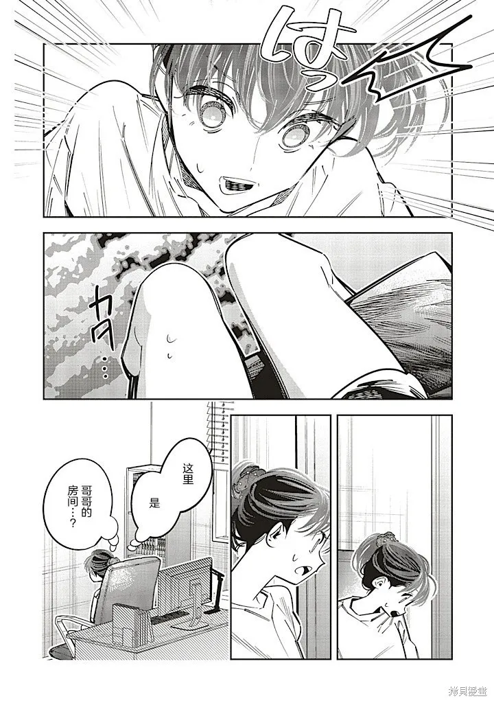 转生成了死亡游戏黑幕杀人鬼的妹妹简直大失败,第22话,第12张