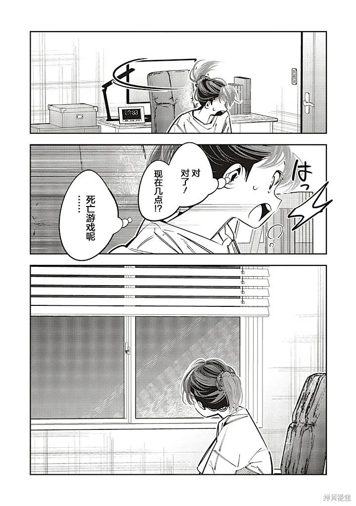转生成了死亡游戏黑幕杀人鬼的妹妹简直大失败,第22话,第13张