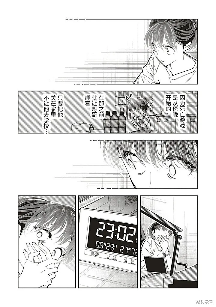 转生成了死亡游戏黑幕杀人鬼的妹妹简直大失败,第22话,第14张