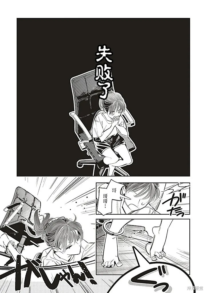 转生成了死亡游戏黑幕杀人鬼的妹妹简直大失败,第22话,第15张