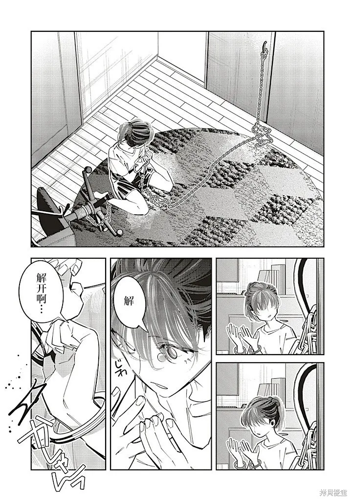 转生成了死亡游戏黑幕杀人鬼的妹妹简直大失败,第22话,第17张