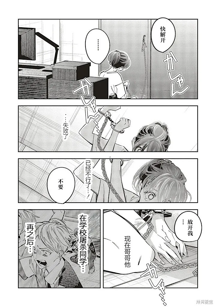 转生成了死亡游戏黑幕杀人鬼的妹妹简直大失败,第22话,第18张