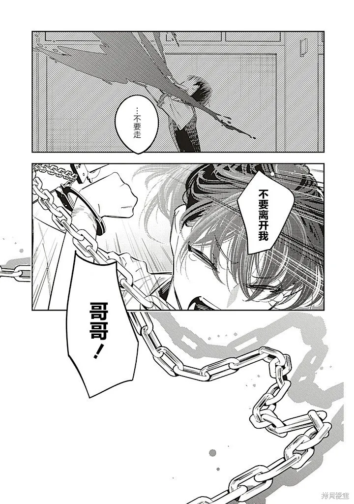 转生成了死亡游戏黑幕杀人鬼的妹妹简直大失败,第22话,第19张