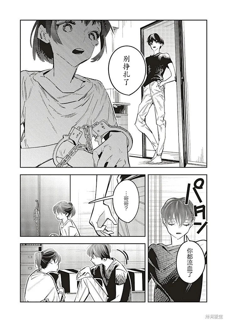 转生成了死亡游戏黑幕杀人鬼的妹妹简直大失败,第22话,第20张
