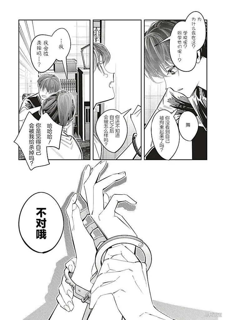 转生成了死亡游戏黑幕杀人鬼的妹妹简直大失败,第22话,第21张