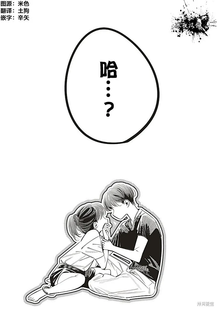 转生成了死亡游戏黑幕杀人鬼的妹妹简直大失败,第22话,第23张