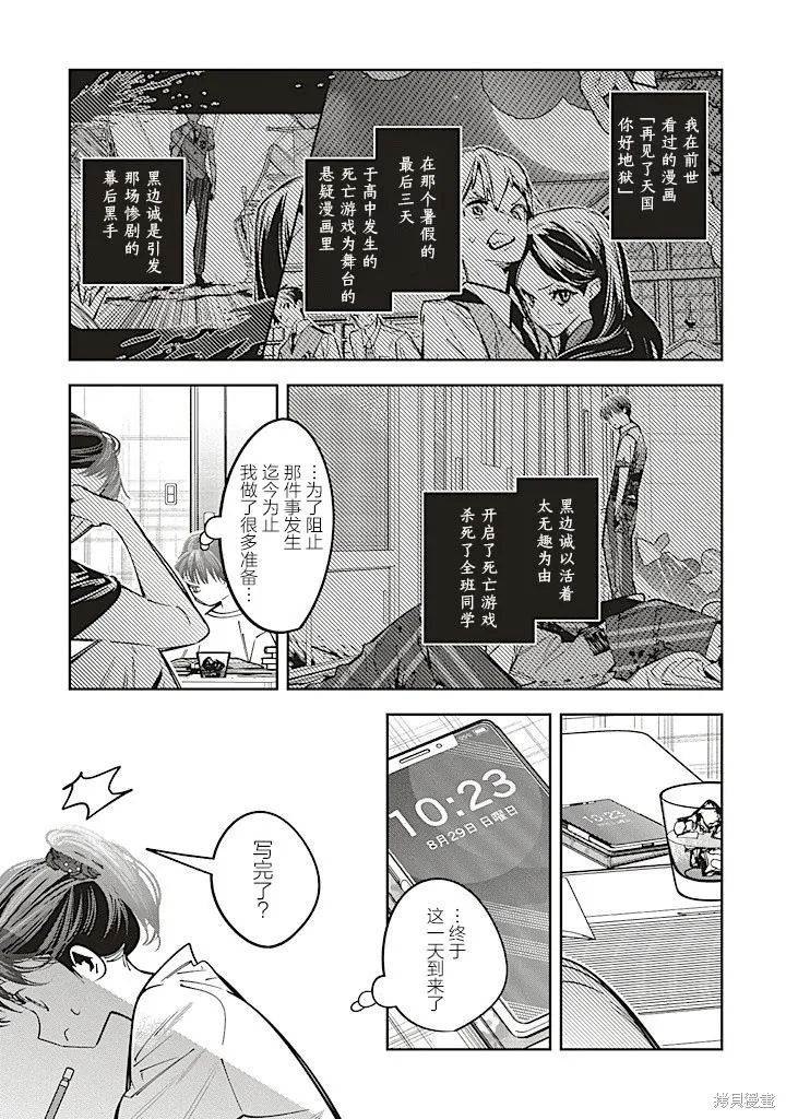 转生成了死亡游戏黑幕杀人鬼的妹妹简直大失败,第22话,第3张