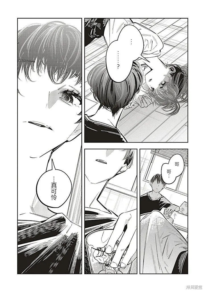 转生成了死亡游戏黑幕杀人鬼的妹妹简直大失败,第22话,第6张