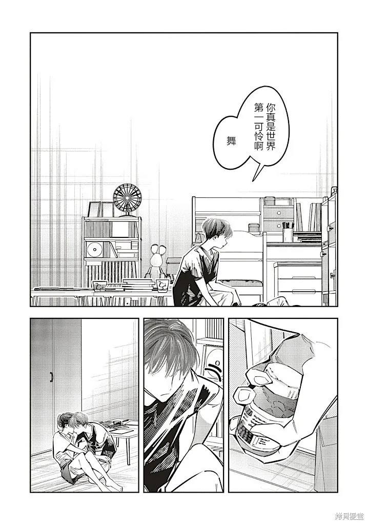 转生成了死亡游戏黑幕杀人鬼的妹妹简直大失败,第22话,第8张
