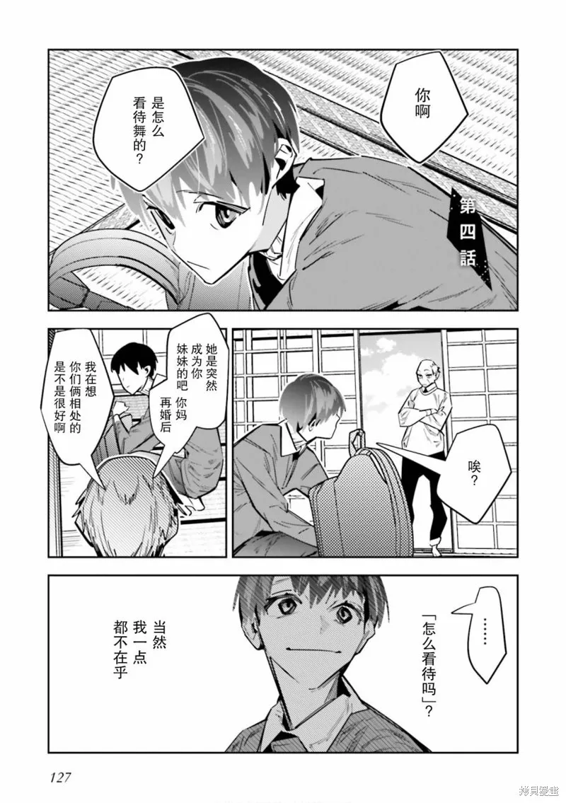 转生成了死亡游戏黑幕杀人鬼的妹妹简直大失败,第04話,第1张