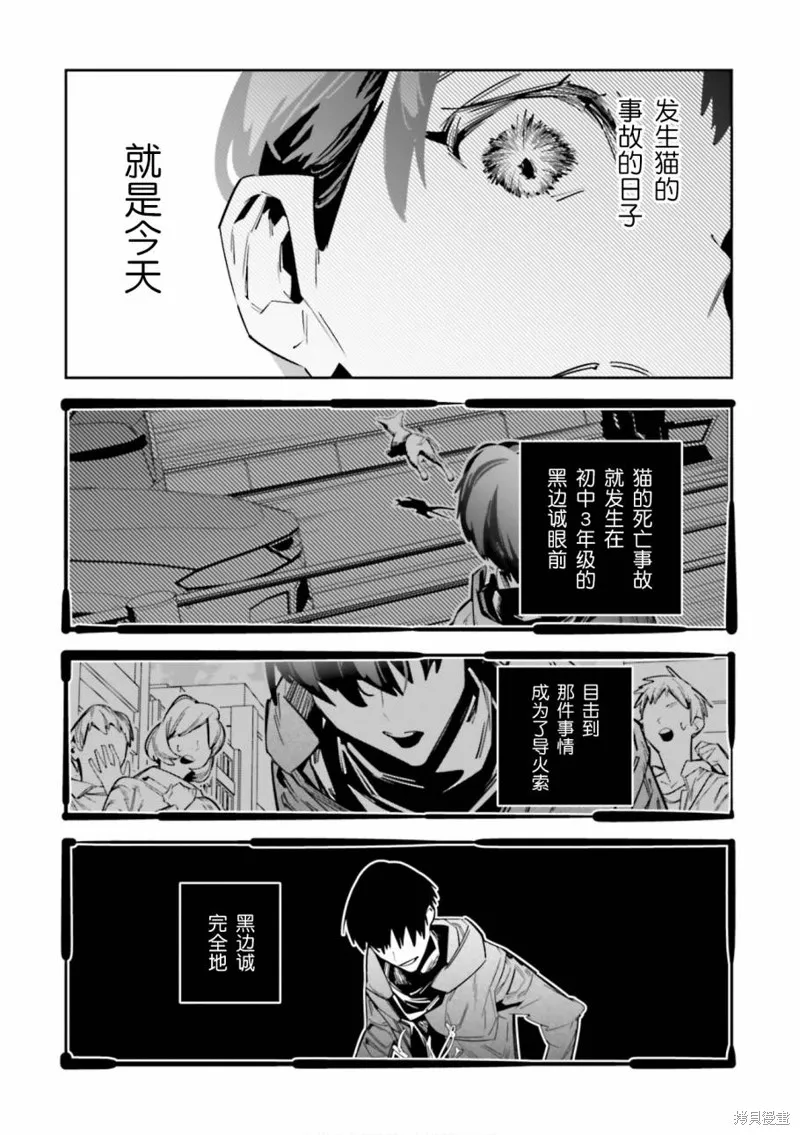 转生成了死亡游戏黑幕杀人鬼的妹妹简直大失败,第04話,第10张