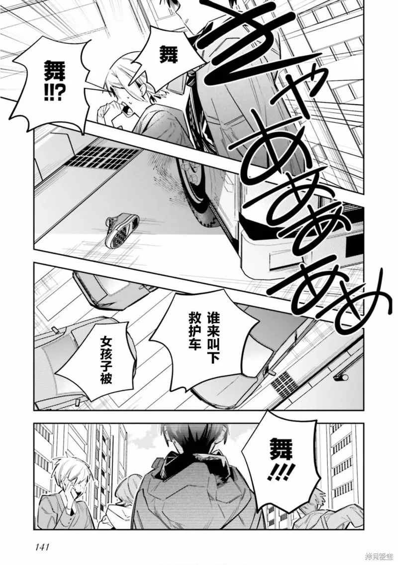 转生成了死亡游戏黑幕杀人鬼的妹妹简直大失败,第04話,第15张