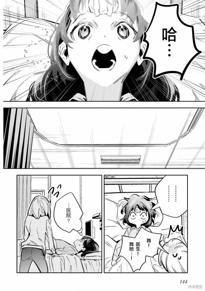 转生成了死亡游戏黑幕杀人鬼的妹妹简直大失败,第04話,第18张