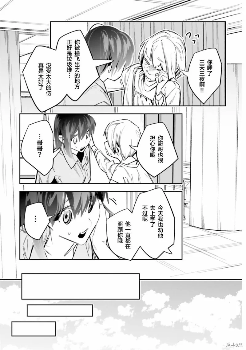转生成了死亡游戏黑幕杀人鬼的妹妹简直大失败,第04話,第19张