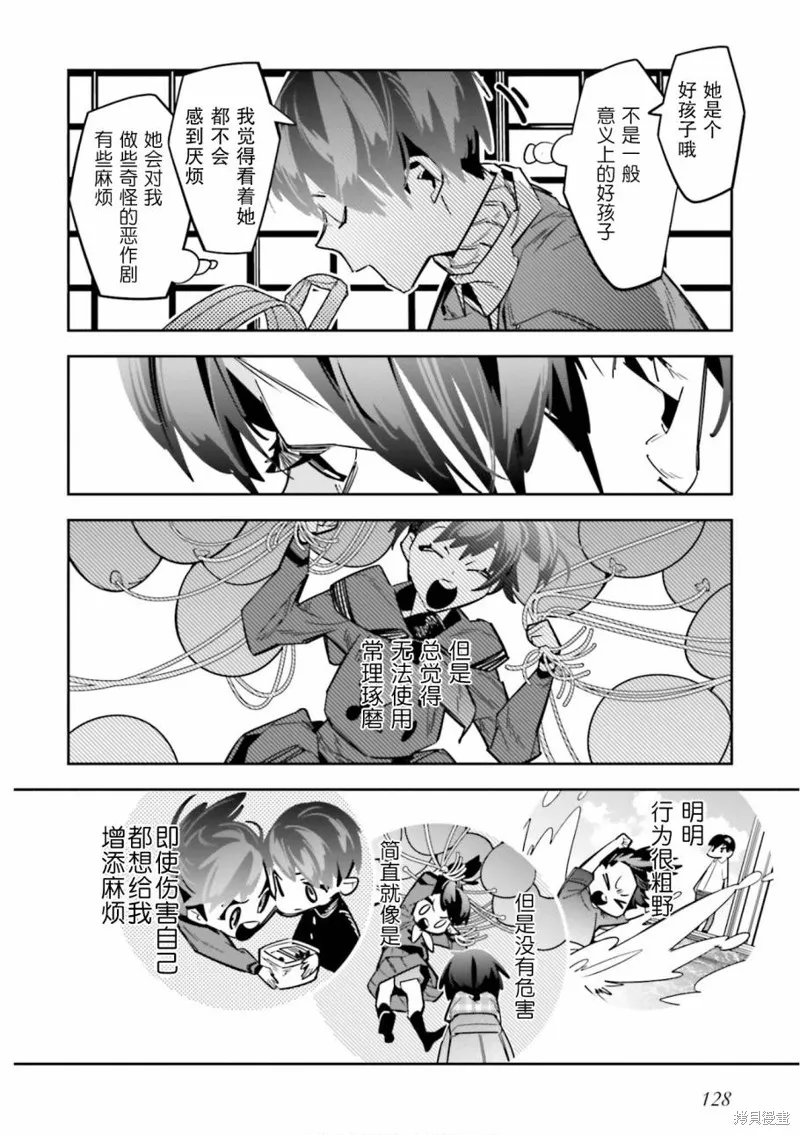 转生成了死亡游戏黑幕杀人鬼的妹妹简直大失败,第04話,第2张