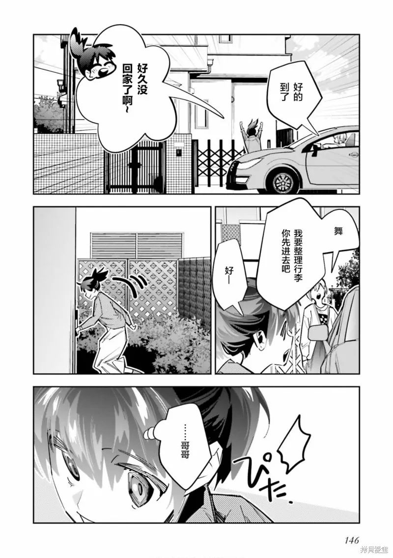 转生成了死亡游戏黑幕杀人鬼的妹妹简直大失败,第04話,第20张