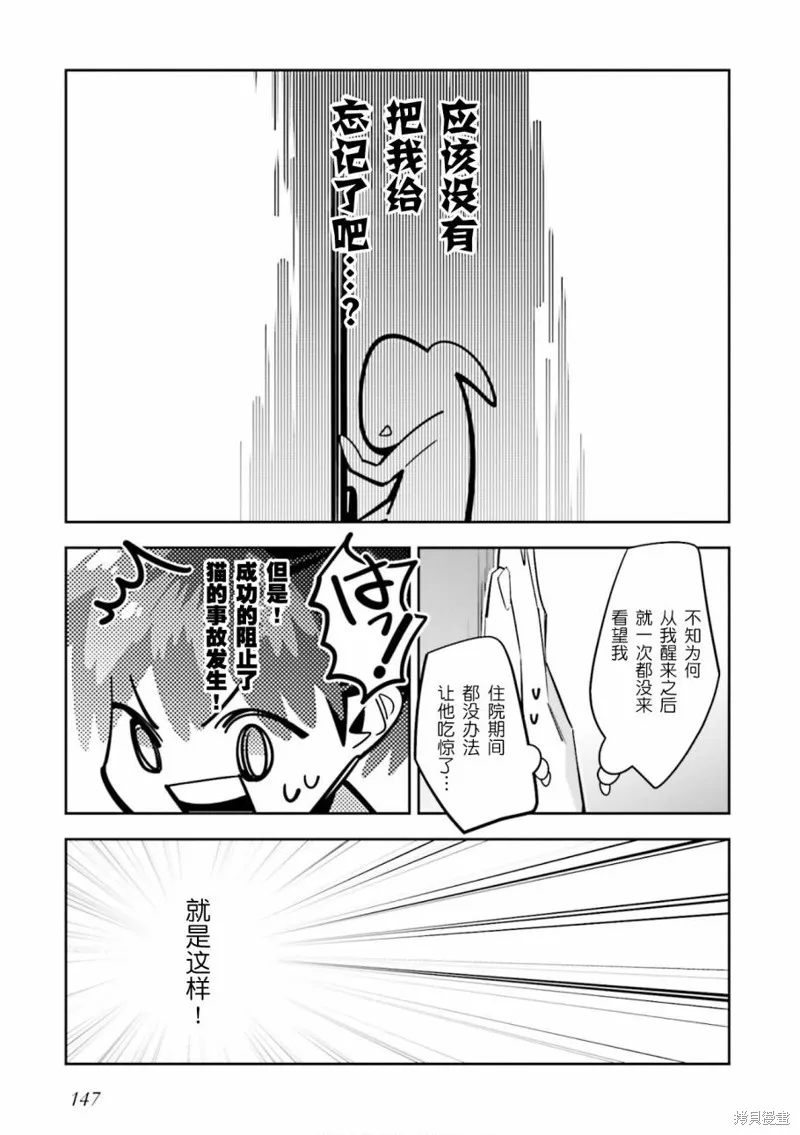转生成了死亡游戏黑幕杀人鬼的妹妹简直大失败,第04話,第21张