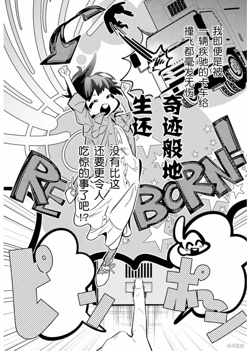 转生成了死亡游戏黑幕杀人鬼的妹妹简直大失败,第04話,第22张