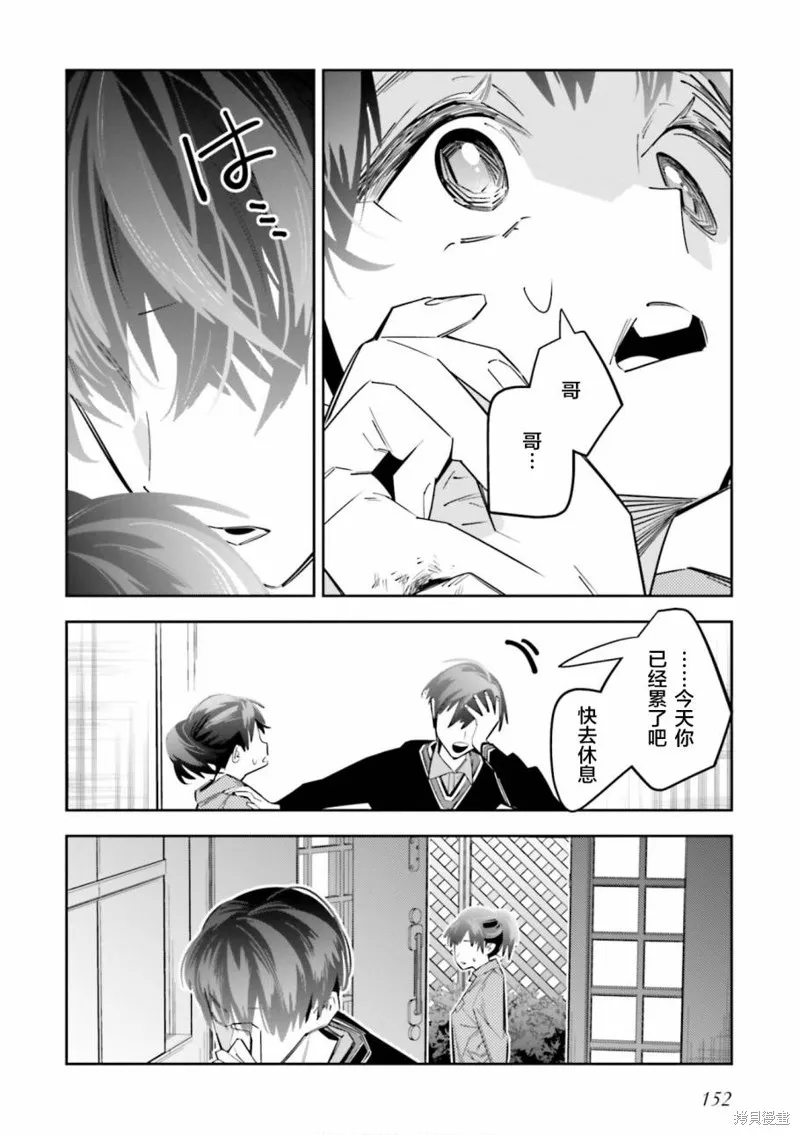 转生成了死亡游戏黑幕杀人鬼的妹妹简直大失败,第04話,第25张