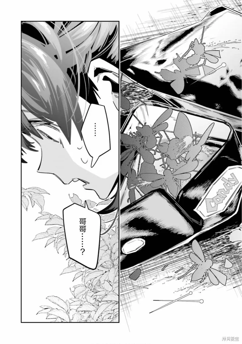 转生成了死亡游戏黑幕杀人鬼的妹妹简直大失败,第04話,第27张