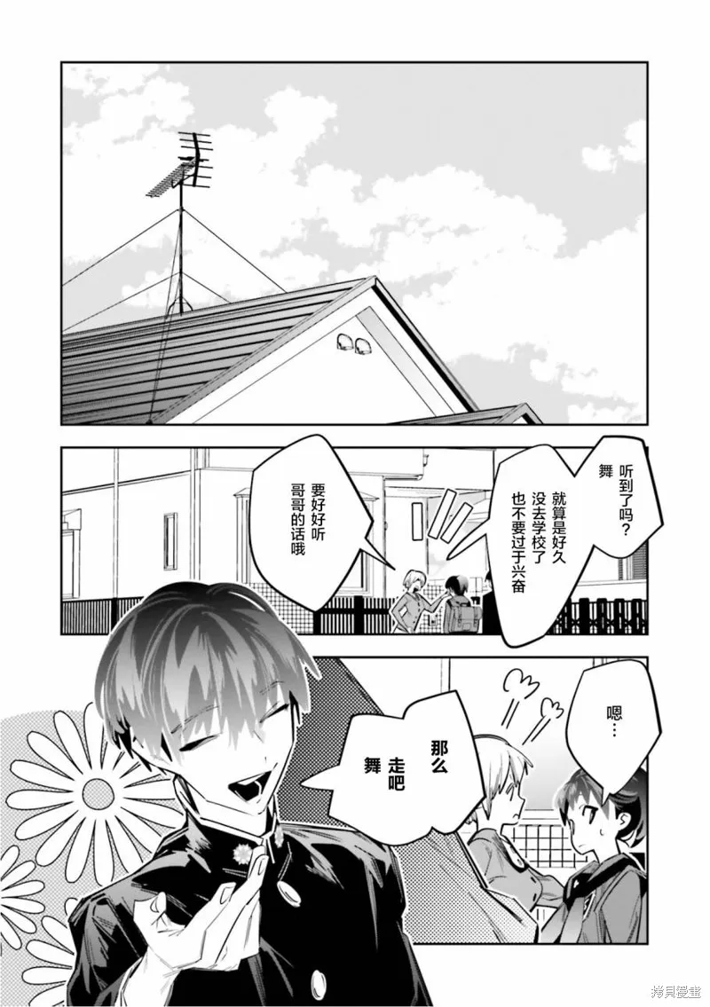 转生成了死亡游戏黑幕杀人鬼的妹妹简直大失败,第04話,第28张