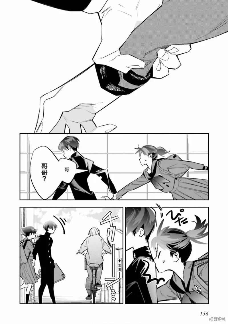转生成了死亡游戏黑幕杀人鬼的妹妹简直大失败,第04話,第29张