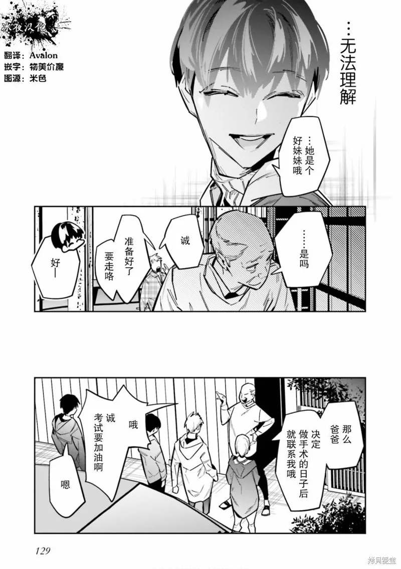 转生成了死亡游戏黑幕杀人鬼的妹妹简直大失败,第04話,第3张