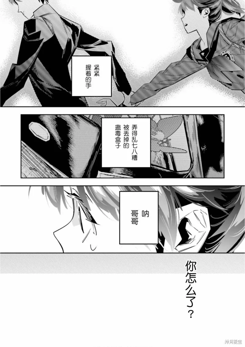 转生成了死亡游戏黑幕杀人鬼的妹妹简直大失败,第04話,第31张