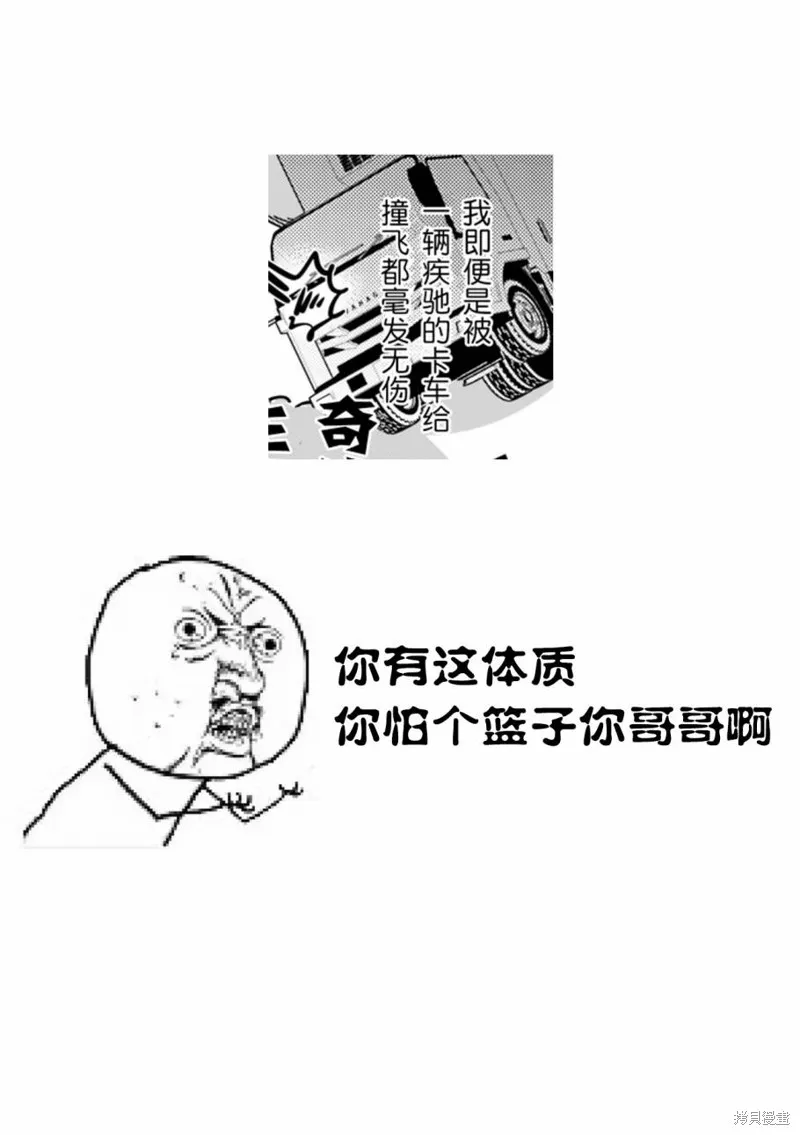 转生成了死亡游戏黑幕杀人鬼的妹妹简直大失败,第04話,第32张