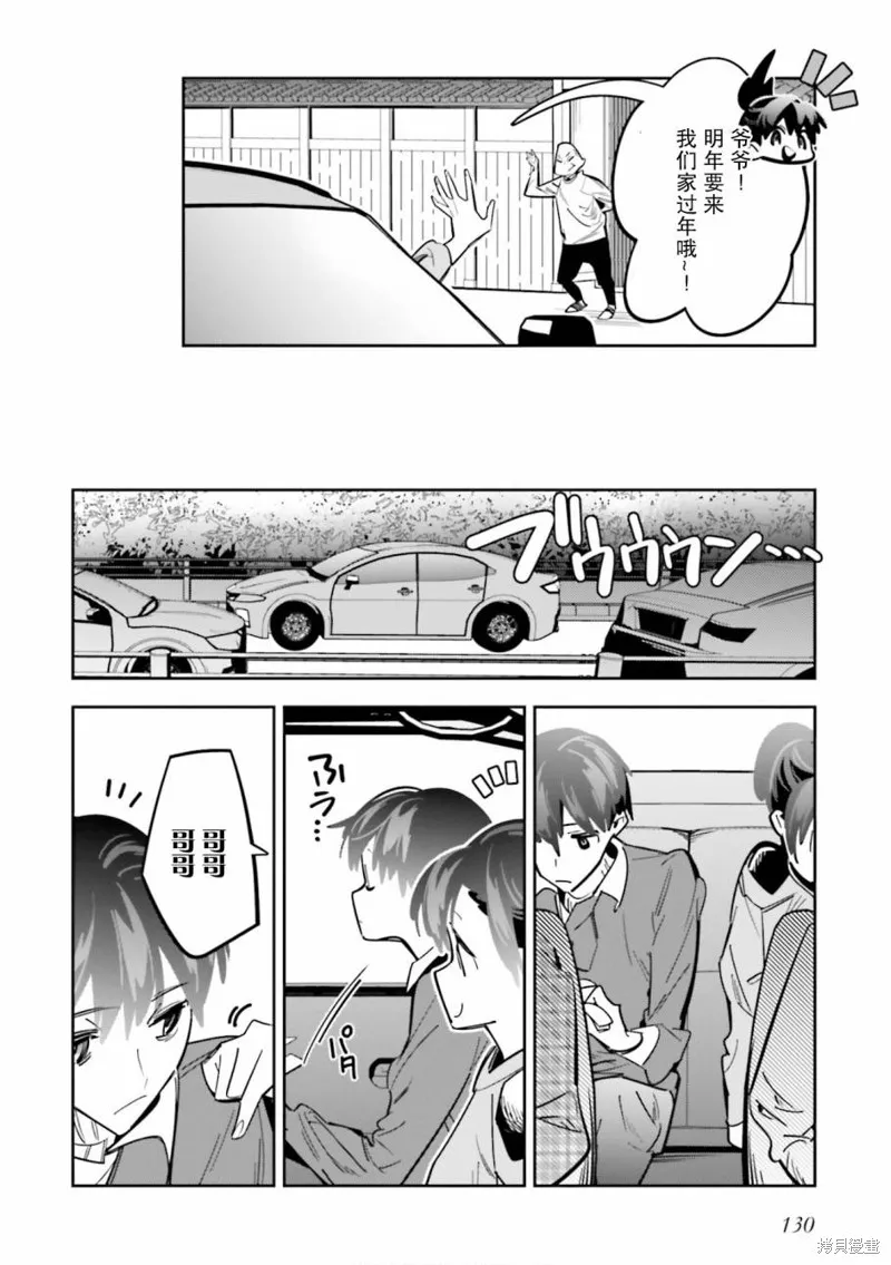 转生成了死亡游戏黑幕杀人鬼的妹妹简直大失败,第04話,第4张