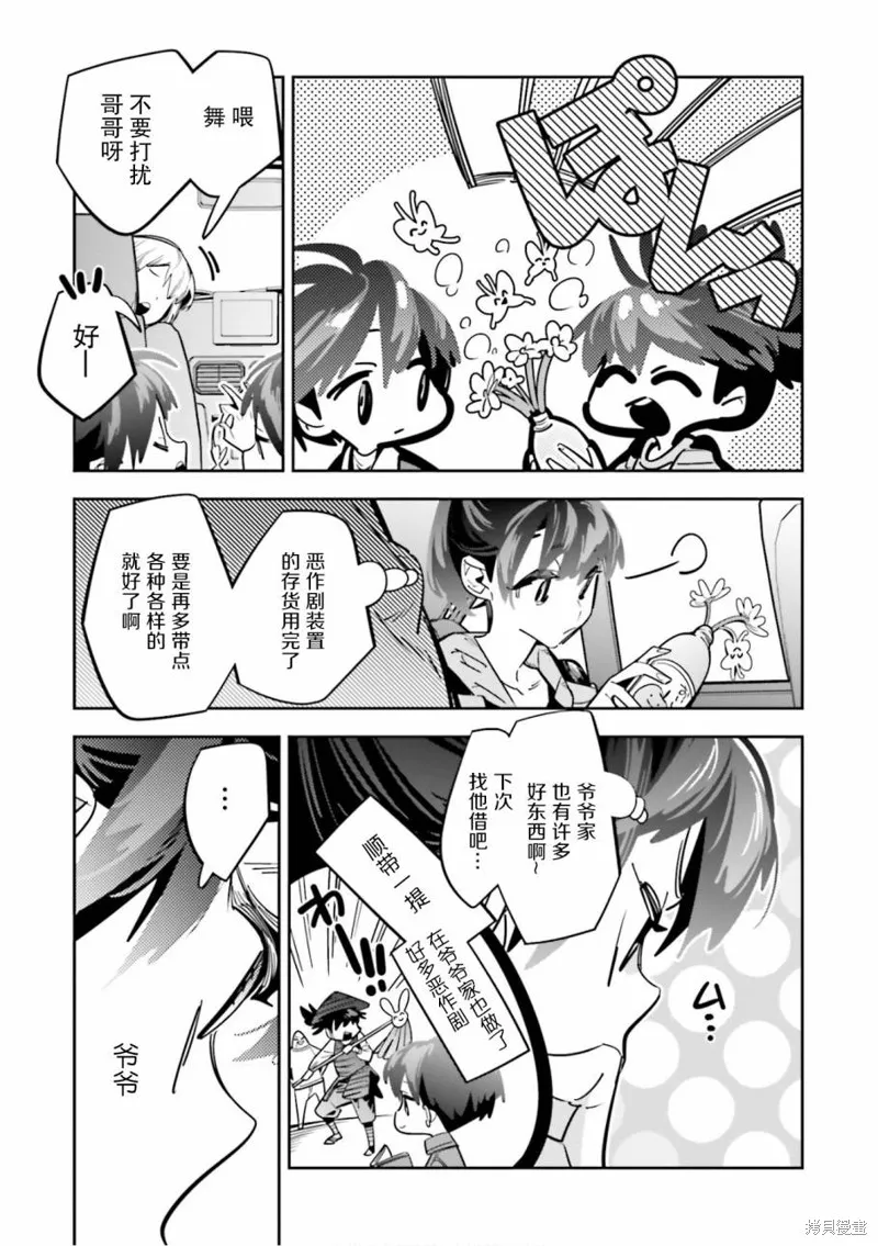 转生成了死亡游戏黑幕杀人鬼的妹妹简直大失败,第04話,第5张