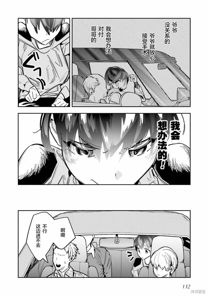 转生成了死亡游戏黑幕杀人鬼的妹妹简直大失败,第04話,第6张