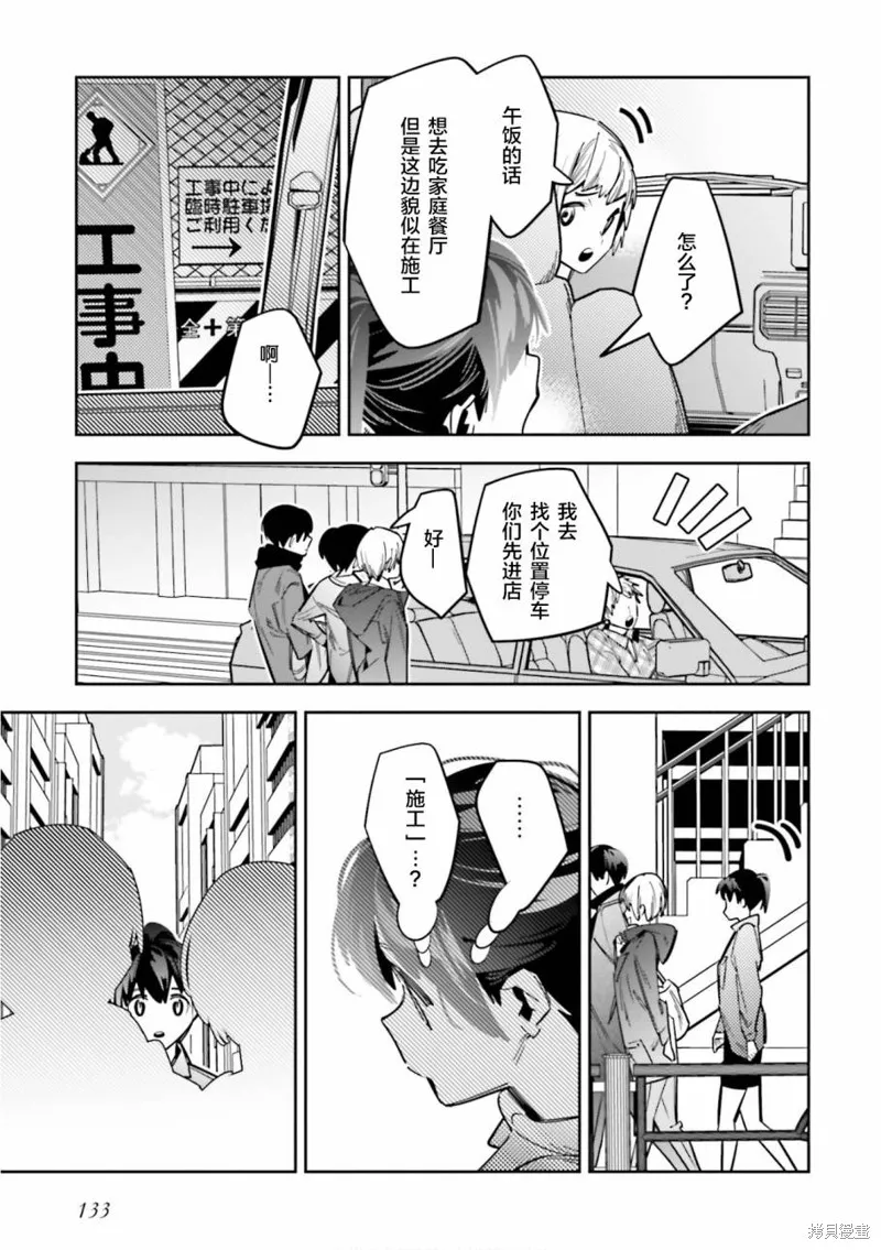转生成了死亡游戏黑幕杀人鬼的妹妹简直大失败,第04話,第7张