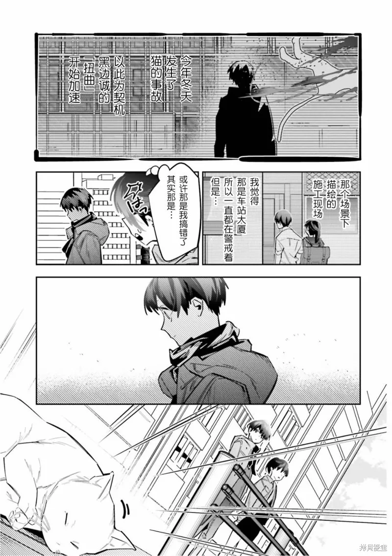 转生成了死亡游戏黑幕杀人鬼的妹妹简直大失败,第04話,第9张