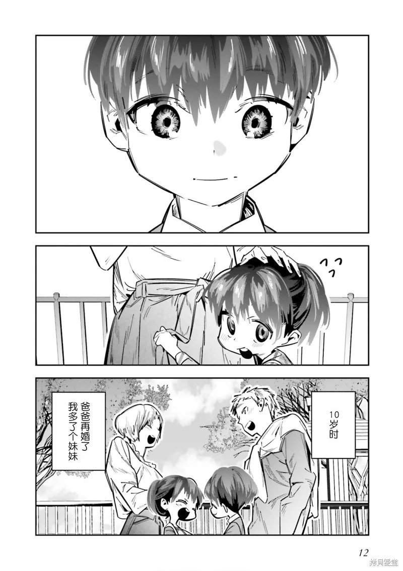 转生成了死亡游戏黑幕杀人鬼的妹妹简直大失败,第05話,第8张