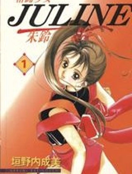 格鬥少女朱玲